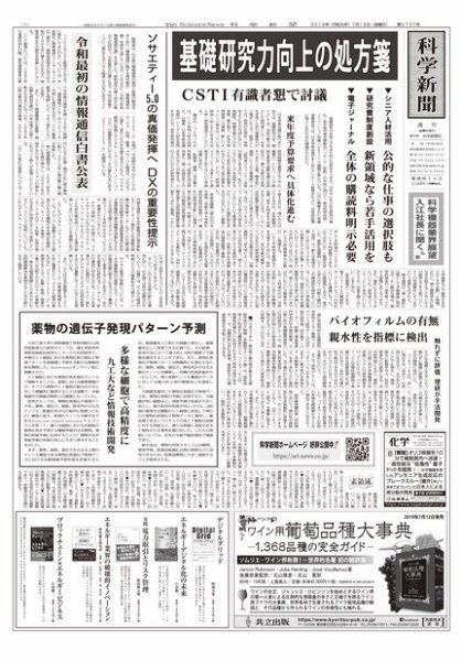 科学新聞 2019年07月19日発売号 表紙