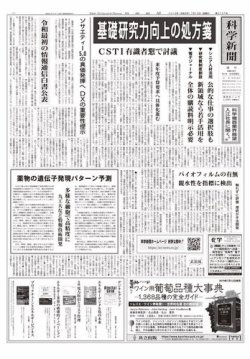 科学新聞 2024年01月26日発売号 | 雑誌/電子書籍/定期購読の予約