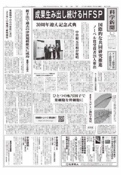 科学新聞 2019年07月26日発売号 表紙