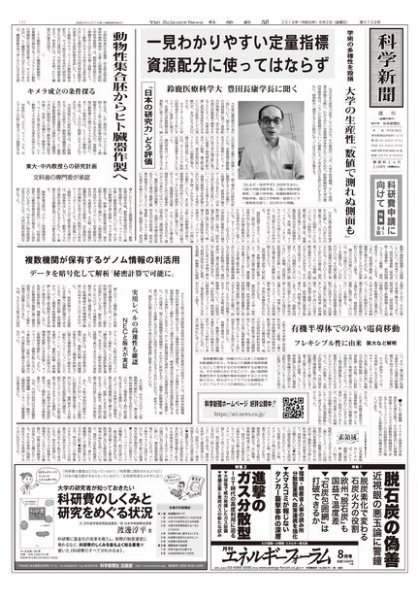科学新聞 2019年08月02日発売号 表紙