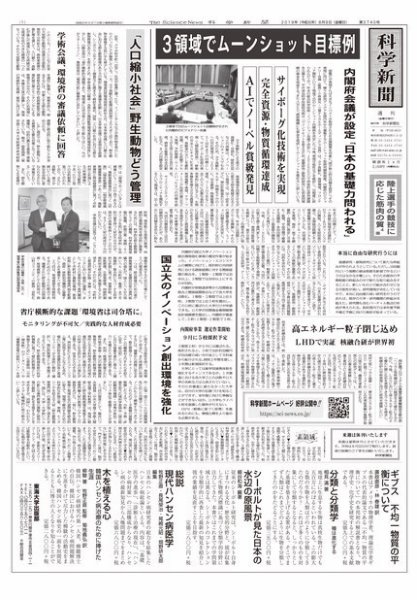 科学新聞 2019年08月09日発売号 表紙