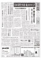 科学新聞 2019年08月23日発売号 表紙