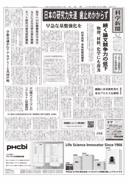 科学新聞 2019年08月23日発売号 表紙