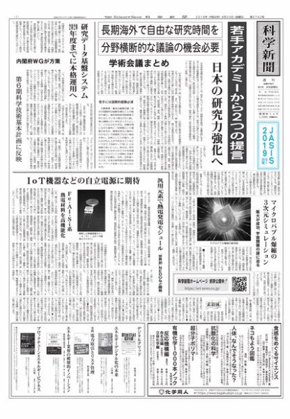 科学新聞 2019年08月30日発売号 表紙