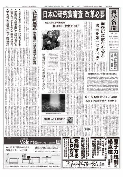 科学新聞 2019年09月06日発売号 表紙