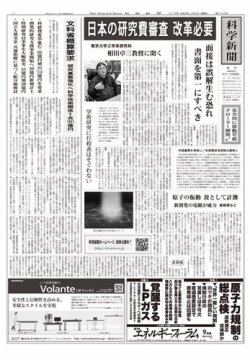 科学新聞 19年09月06日発売号 雑誌 電子書籍 定期購読の予約はfujisan