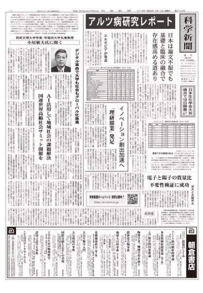 科学新聞 2019年09月13日発売号 表紙
