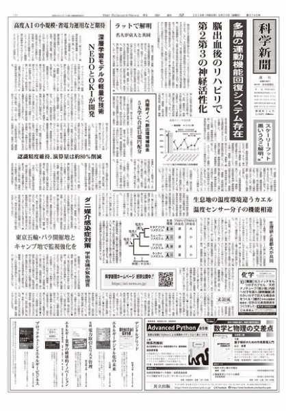 科学新聞 2019年09月20日発売号 表紙