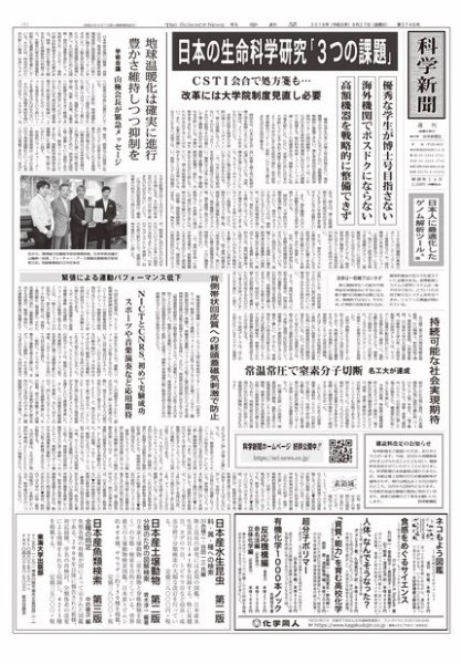 科学新聞 2019年09月27日発売号 表紙