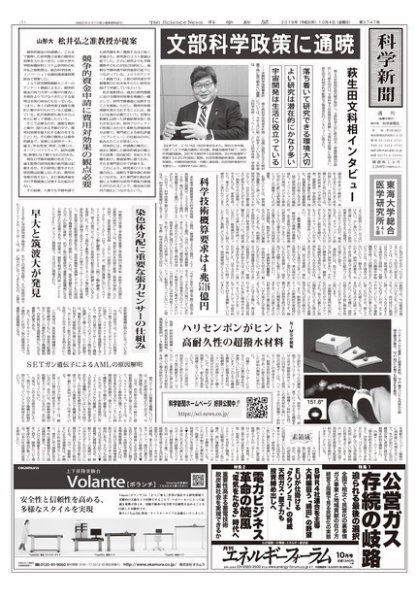科学新聞 2019年10月04日発売号 表紙