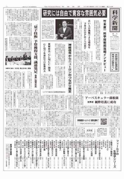 科学新聞 2019年10月11日発売号 表紙