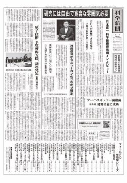 科学新聞 2019年10月11日発売号 表紙