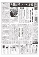 科学新聞 2019年10月18日発売号 表紙