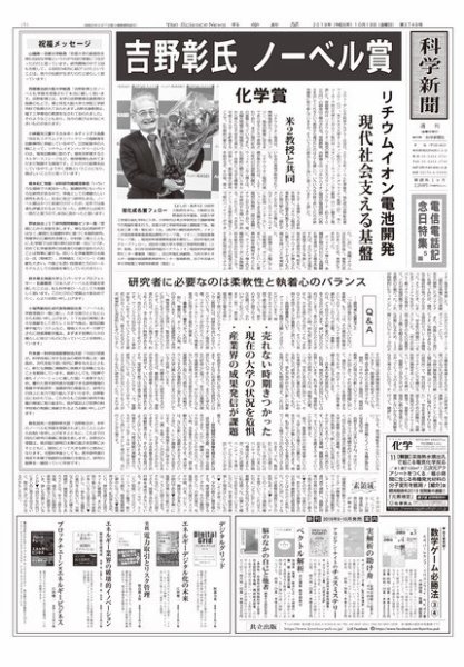 科学新聞 2019年10月18日発売号 表紙
