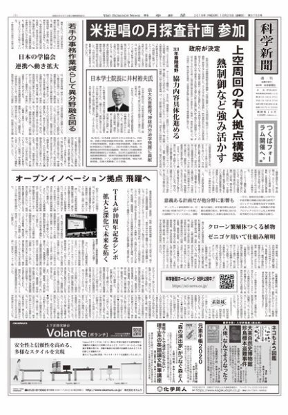 科学新聞 2019年10月25日発売号 表紙