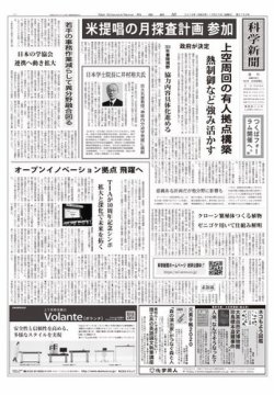 日本医事新報 2019年 10/12 号 [雑誌] 科学新聞 2019年10月25日発売号 | 雑誌/電子書籍/定期購読の予約