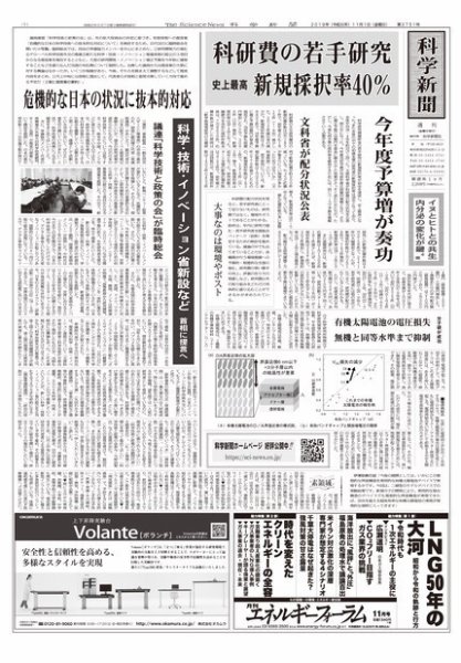 科学新聞 2019年11月01日発売号 表紙
