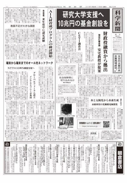 科学新聞 2019年11月08日発売号 表紙