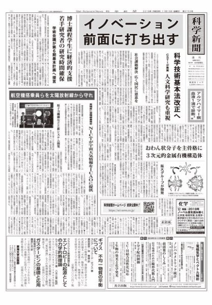 科学新聞 2019年11月15日発売号 表紙