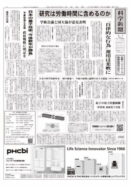 科学新聞 2019年11月22日発売号 表紙