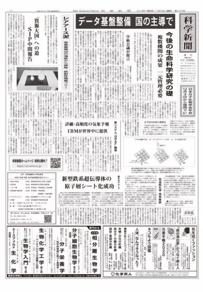 科学新聞 2019年11月29日発売号 表紙