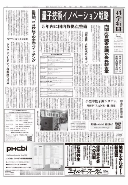 科学新聞 2019年12月06日発売号 表紙