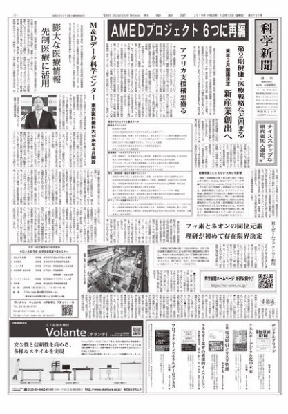 科学新聞 2019年12月13日発売号 表紙
