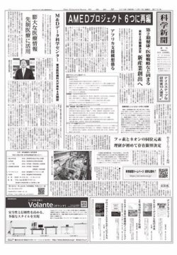 科学新聞 2019年12月13日発売号 | 雑誌/電子書籍/定期購読の予約