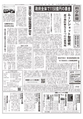 科学新聞 2019年12月20日発売号 | 雑誌/電子書籍/定期購読の予約