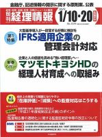 旬刊　経理情報 2019/01/10・20合併号 表紙