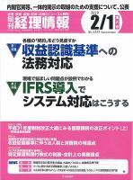 旬刊　経理情報 2019/02/10号 表紙