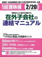 旬刊　経理情報 2019/2/20号 表紙