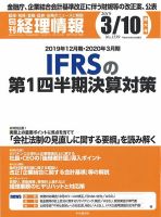 旬刊　経理情報 2019/03/01号 表紙