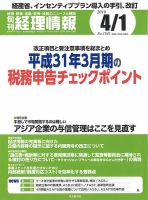 旬刊　経理情報 2019/04/01号 表紙