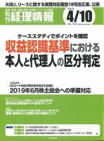 旬刊　経理情報 2019/04/10号 表紙