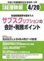 旬刊　経理情報 2019/04/20号 表紙