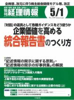 旬刊　経理情報 2019/05/01号 表紙