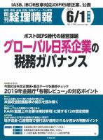 旬刊　経理情報 2019/6/1号 表紙