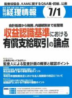 旬刊　経理情報 2019/07/01号 表紙