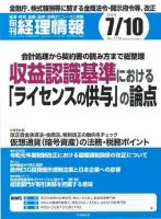 旬刊　経理情報 2019/07/10号 表紙