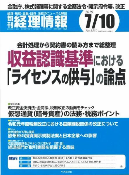 旬刊　経理情報 2019/07/10号 (発売日2019年07月01日) 表紙