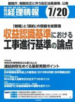 旬刊　経理情報 2019/07/20号 表紙