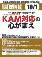 旬刊　経理情報 2019/10/01号 表紙