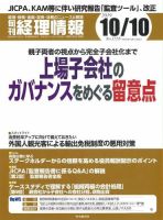 旬刊　経理情報 2019/10/10号 表紙