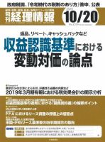 旬刊　経理情報 2019/10/20号 表紙