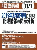 旬刊　経理情報 2019/11/01号 表紙