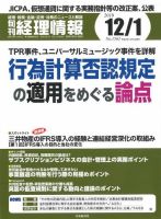 旬刊　経理情報 2019/12/01号 (発売日2019年11月20日) 表紙