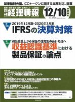 旬刊　経理情報 2019/12/10号 表紙