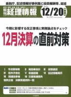 旬刊　経理情報 2019/12/20号 表紙