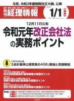 旬刊　経理情報 2020/1/1号 表紙
